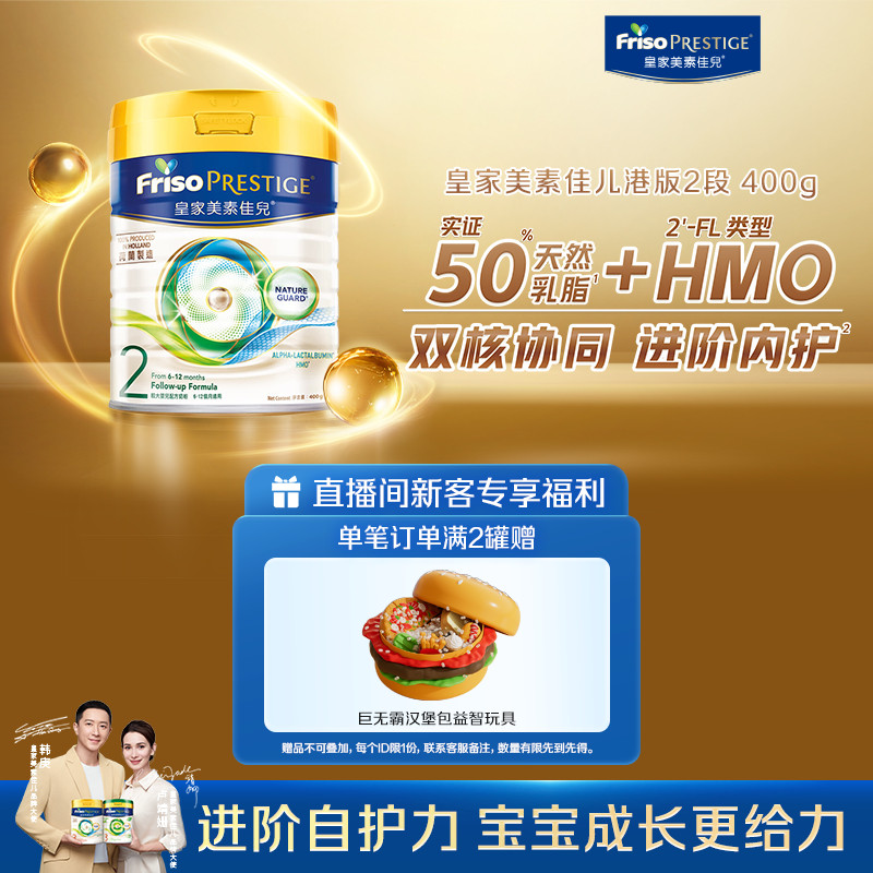 【会员专享】Friso荷兰进口皇家美素佳儿港版2段400g婴儿配方奶粉