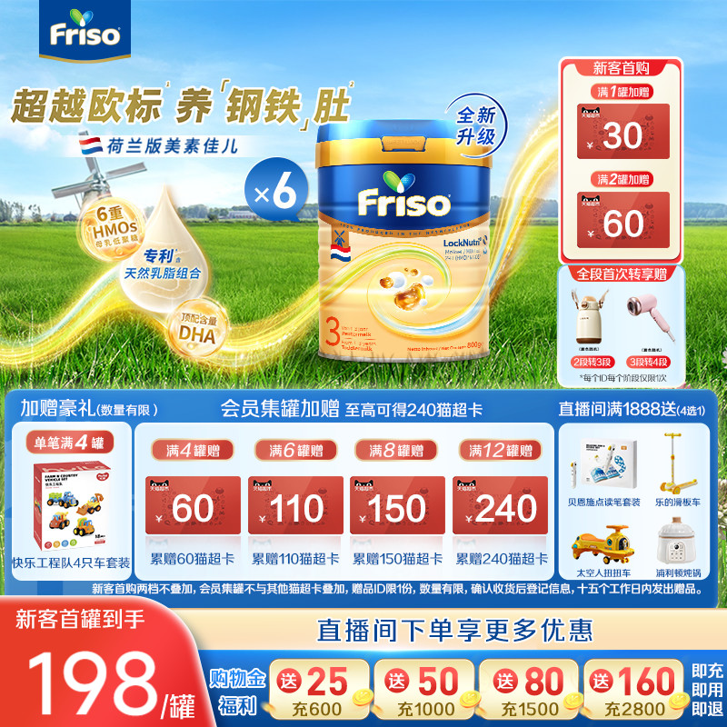 Friso美素佳儿荷美白金HMO升级版3段800g*6罐进口婴儿奶粉