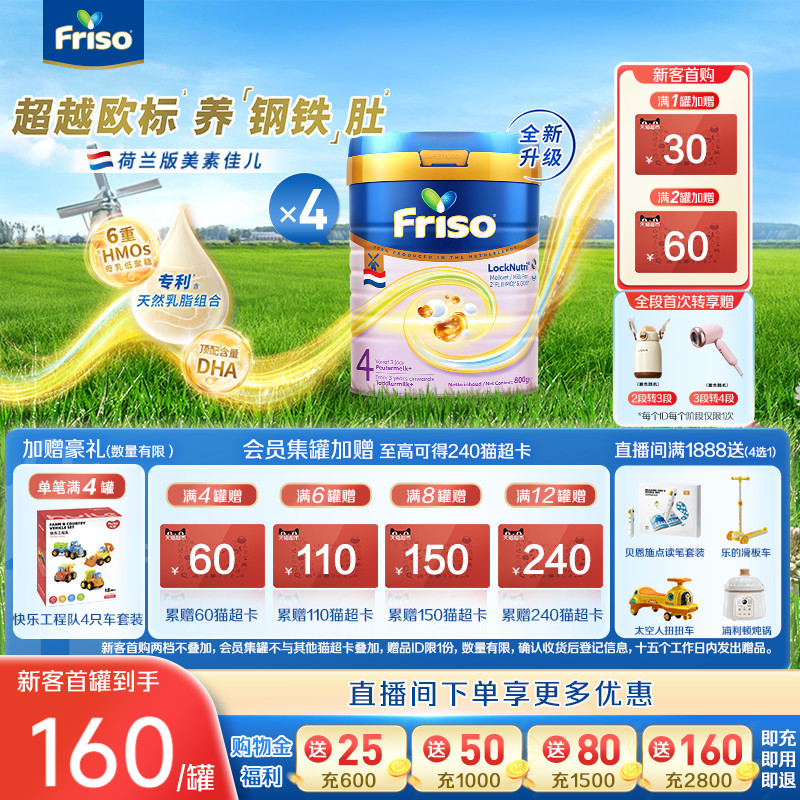 Friso美素佳儿荷兰版白金4段800g*4罐婴幼儿配方奶粉旗舰店原装