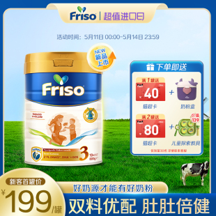 Friso荷兰白金版 美素佳儿新版 新品 3段HMO婴幼儿配方奶粉800克