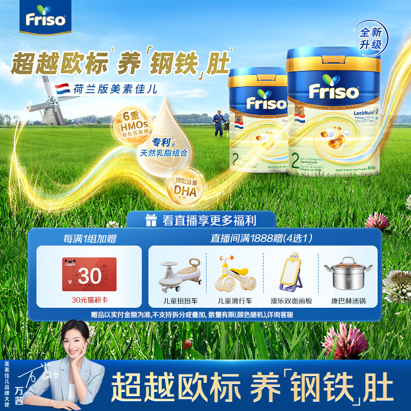 美素佳儿荷兰白金2段800g+400g