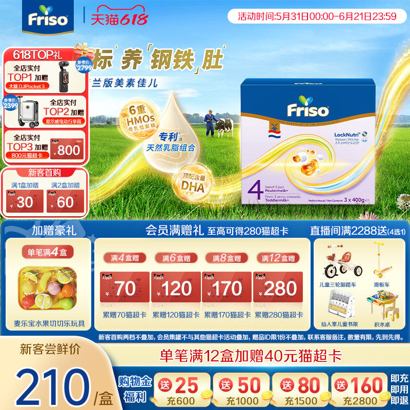 Friso美素佳儿荷兰版白金HMO升级版4段1200g婴儿配方奶粉原装进口