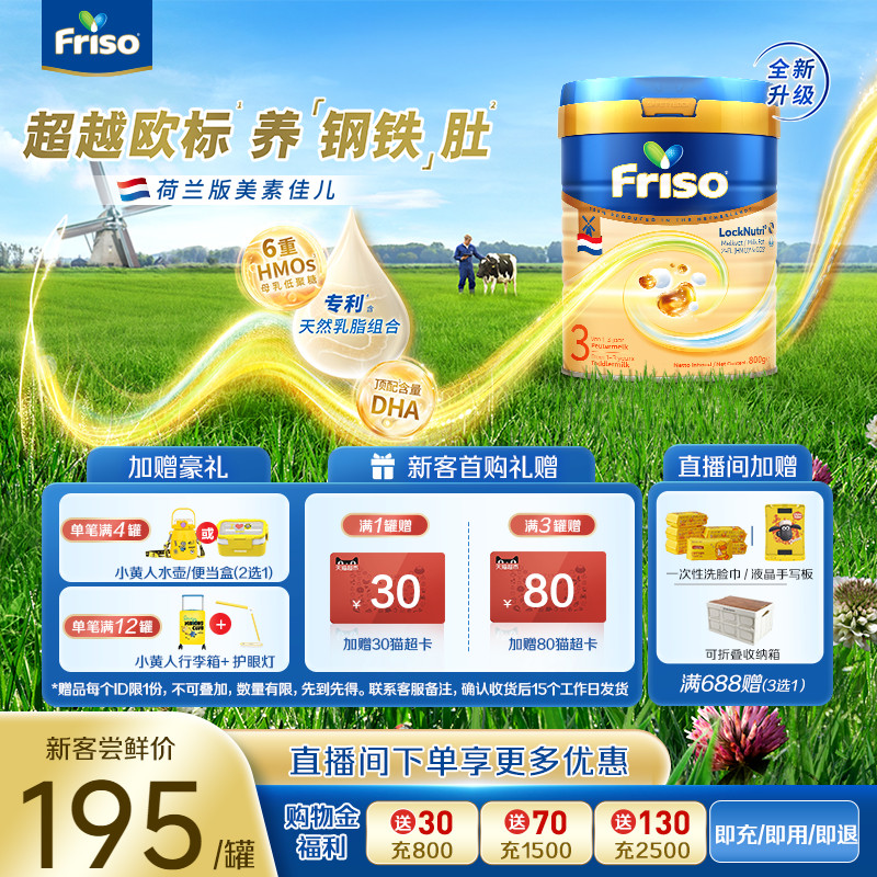 【全新升级】Friso美素佳儿荷美白金HMO3段800g婴儿配方奶粉旗舰