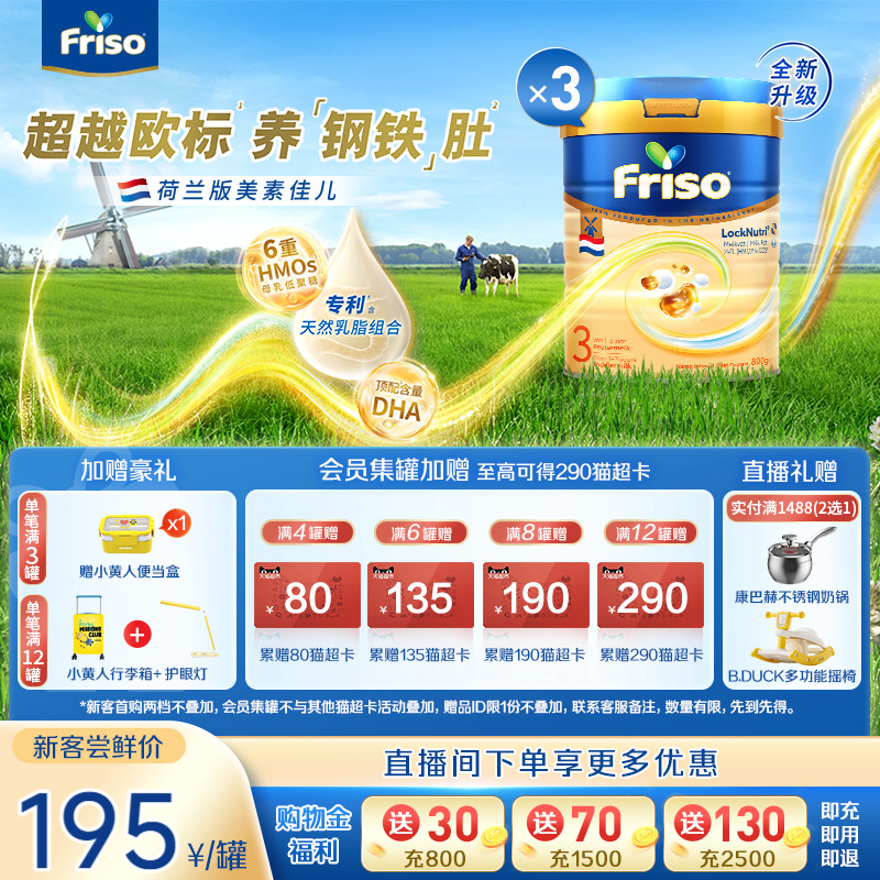 Friso美素佳儿荷兰版白金3段800g*3罐婴幼儿配方奶粉旗舰店进口