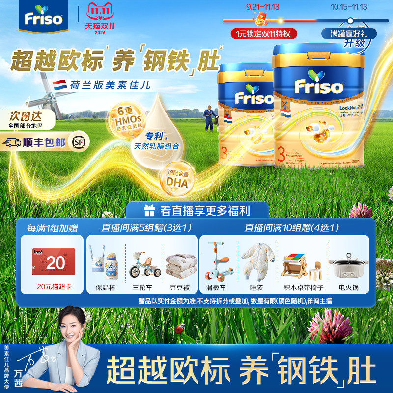 Friso美素佳儿荷兰版白金3段800g+400g婴儿配方奶粉