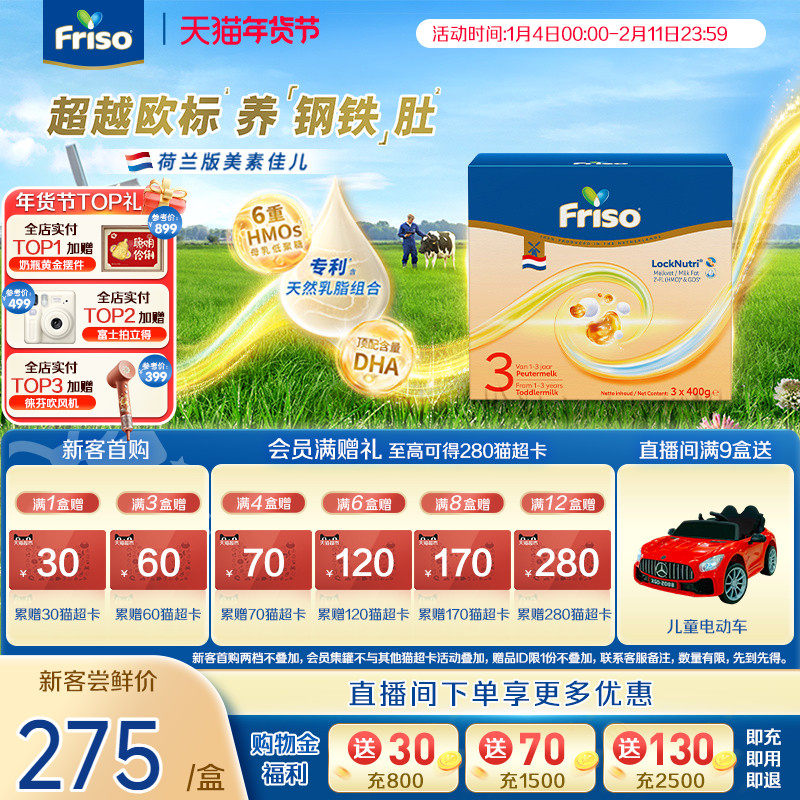 Friso美素佳儿荷兰版白金HMO升级版3段1200g婴儿配方奶粉原装进口,婴童奶粉,婴幼儿牛奶粉,淘宝优惠券,粉丝福利购,淘宝优惠卷