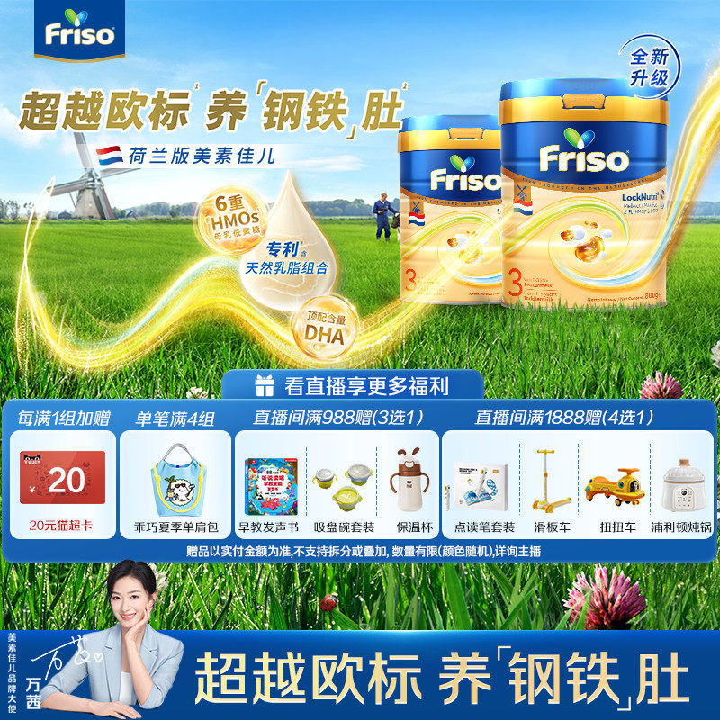 美素佳儿白金800g+400g