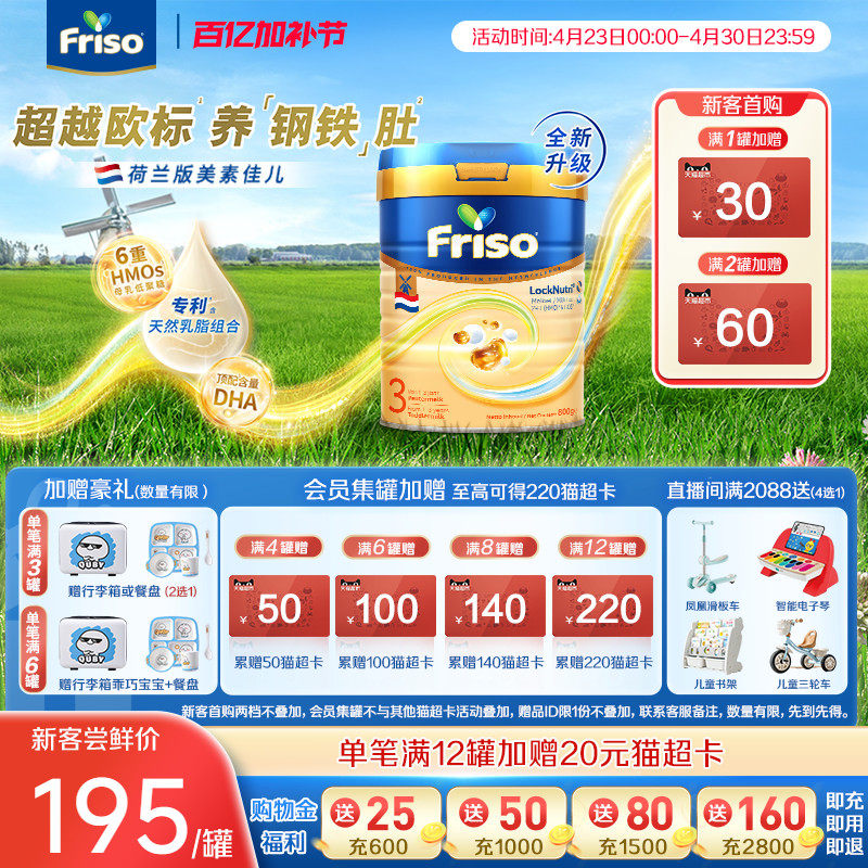 Friso美素佳儿荷兰版白金HMO升级版3段800g婴儿配方奶粉原装进口
