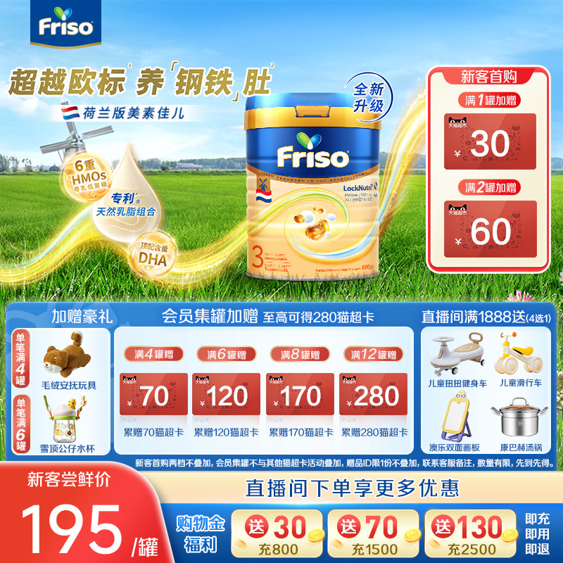 美素佳儿荷兰白金3段800g奶粉