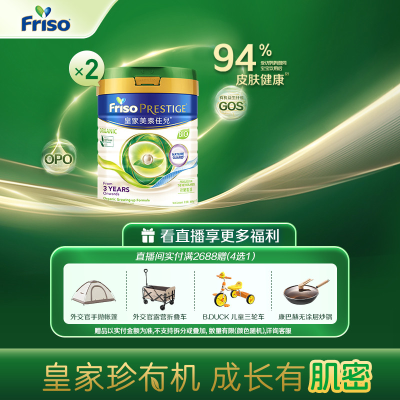 【直播专享】Friso皇家美素佳儿港版有机4段800g*2罐成长配方奶粉