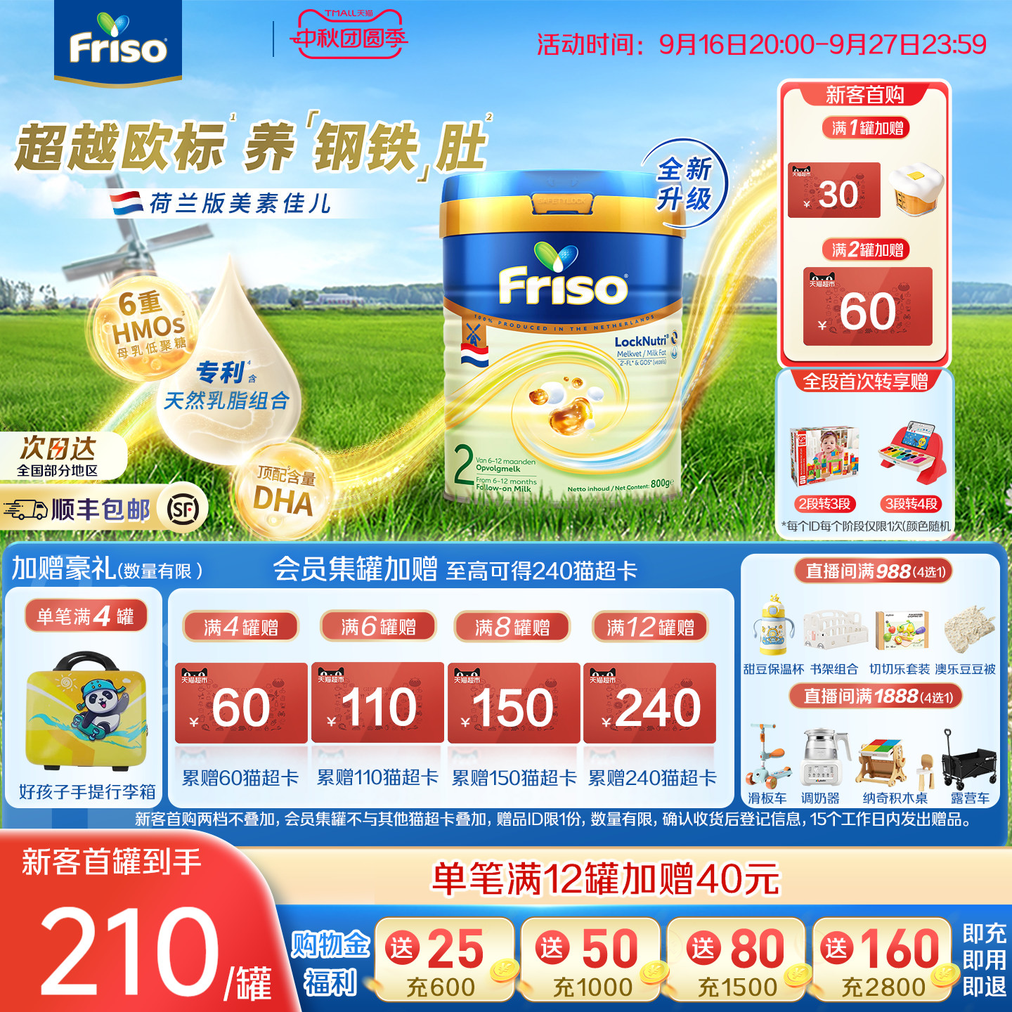 Friso美素佳儿荷兰版白金HMO升级2段800g婴儿配方奶粉官方旗舰店
