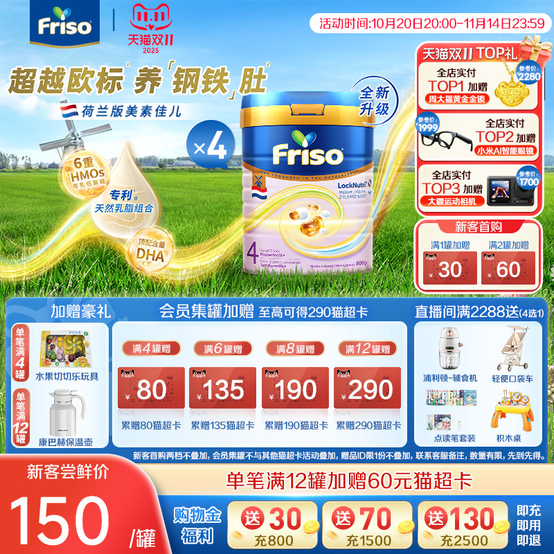 Friso美素佳儿荷兰版白金4段800g*4罐婴幼儿配方奶粉旗舰店原装