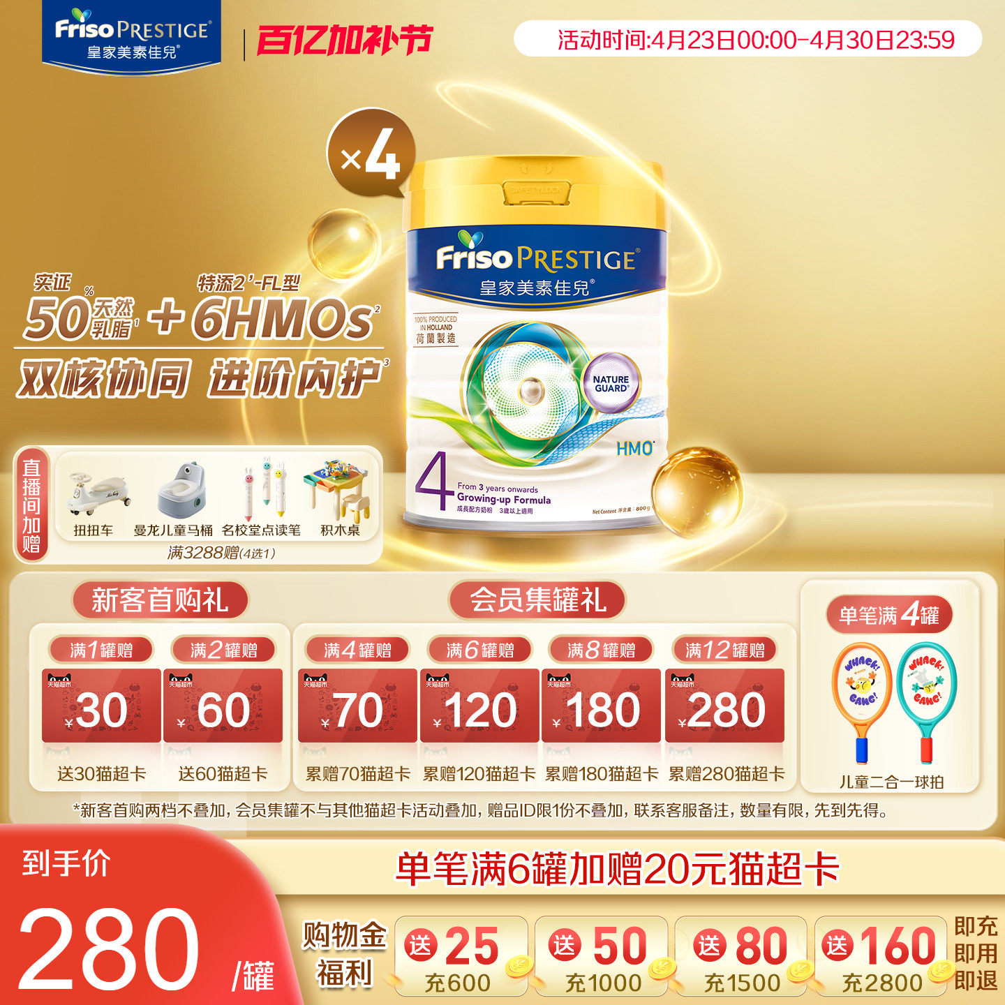 Friso皇家美素佳儿港版4段800g*4罐婴儿配方奶粉旗舰店荷兰进口