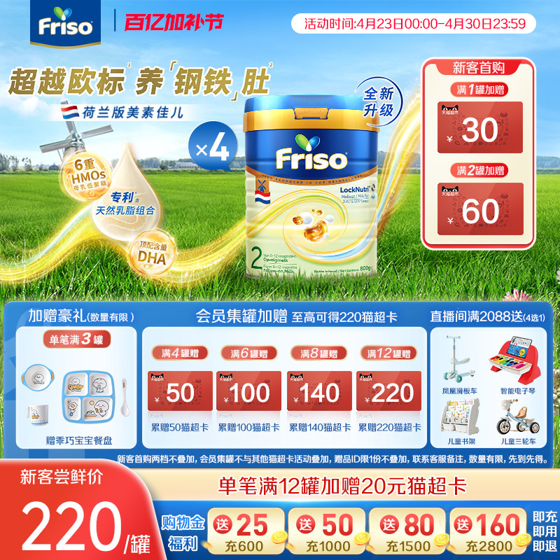 Friso美素佳儿荷兰版白金2段800g*4罐婴儿配方奶粉旗舰店官方进口