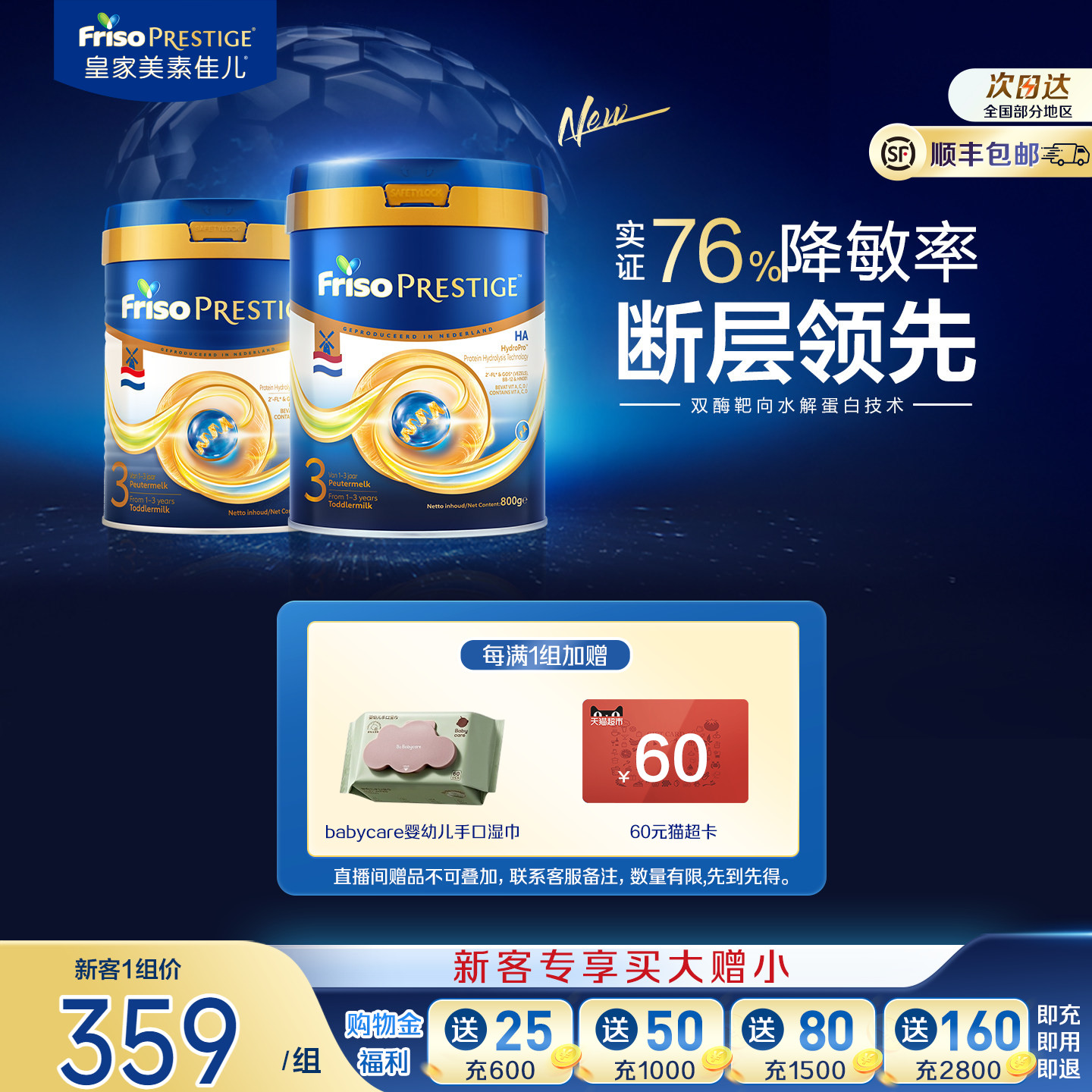 【买大赠小】皇家美素佳儿适度水解HA婴儿奶粉3段800g+400g荷兰版