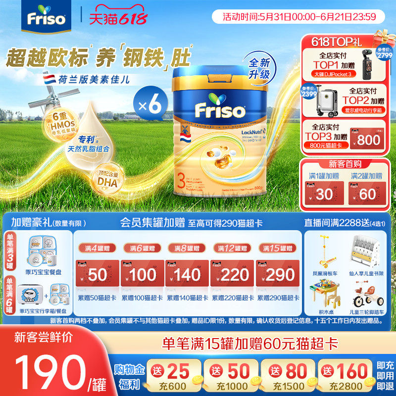 Friso美素佳儿荷美白金HMO升级版3段800g*6罐进口婴儿奶粉