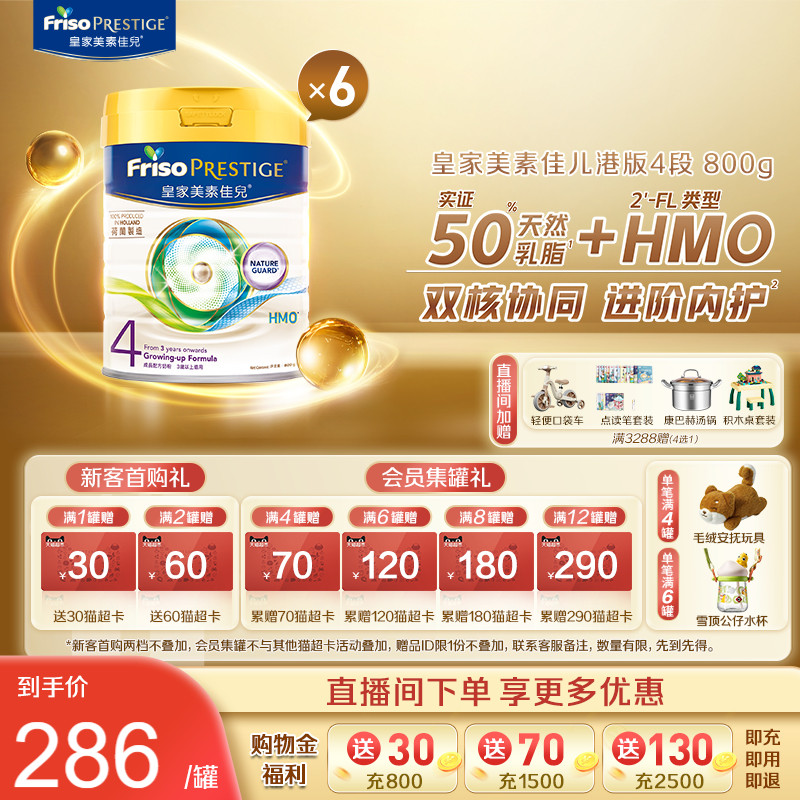Friso皇家美素佳儿港版儿童成长配方奶粉4段3岁以上*6罐装