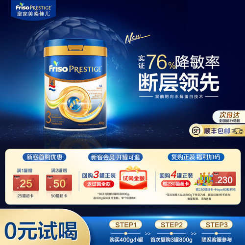 【U先试用】荷兰版皇家美素佳儿适度水解HA婴儿配方奶粉3段400g