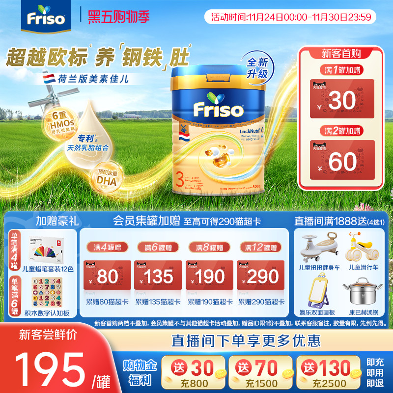 Friso美素佳儿荷兰版白金3段800g婴幼儿配方奶粉旗舰店原装进口