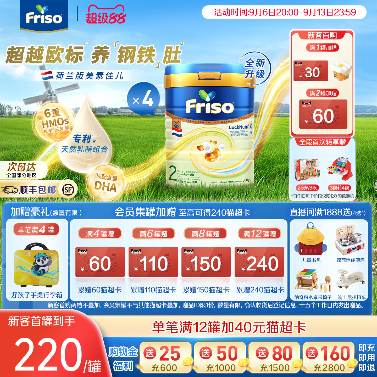 Friso美素佳儿荷兰版白金2段800g*4罐婴儿配方奶粉旗舰店官方进口