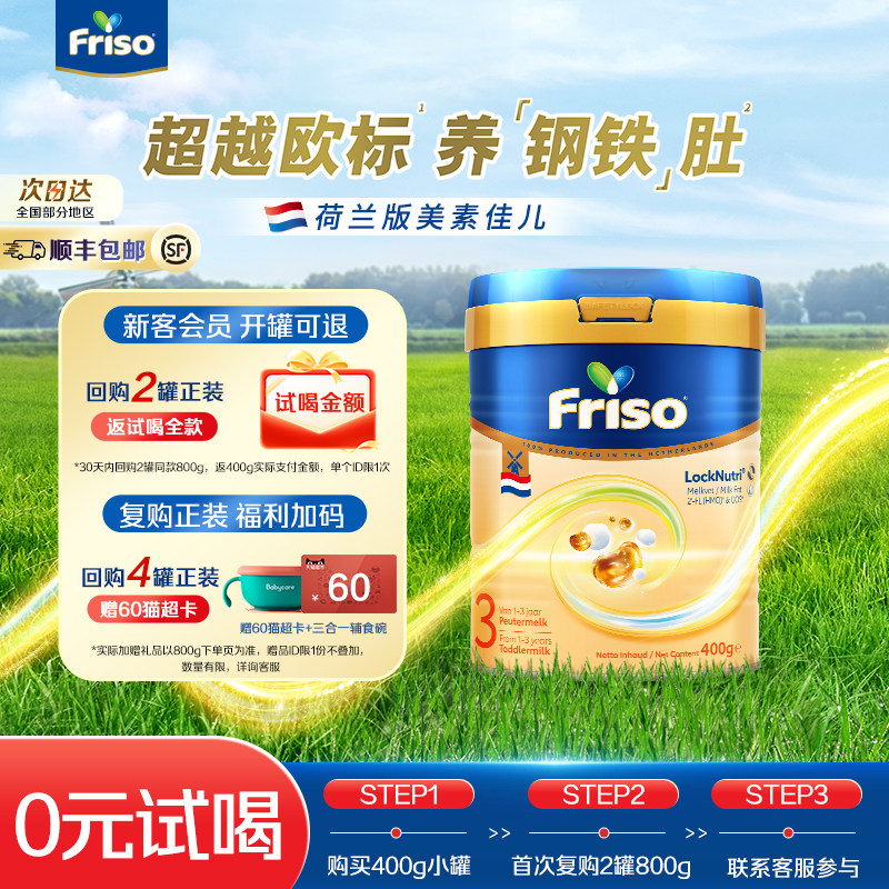 Friso美素佳儿荷兰版白金3段400g原装进口婴儿配方奶粉旗舰店