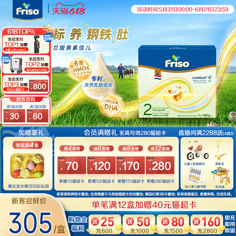 Friso美素佳儿荷兰版白金HMO升级版2段1200g婴儿配方奶粉原装进口