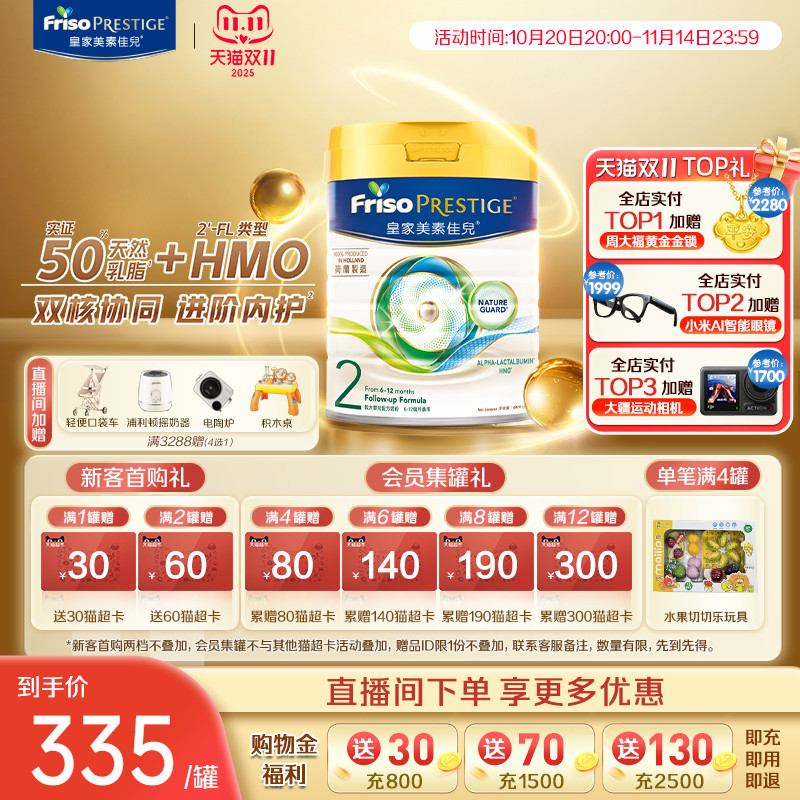 Friso皇家美素佳儿港版2段800g