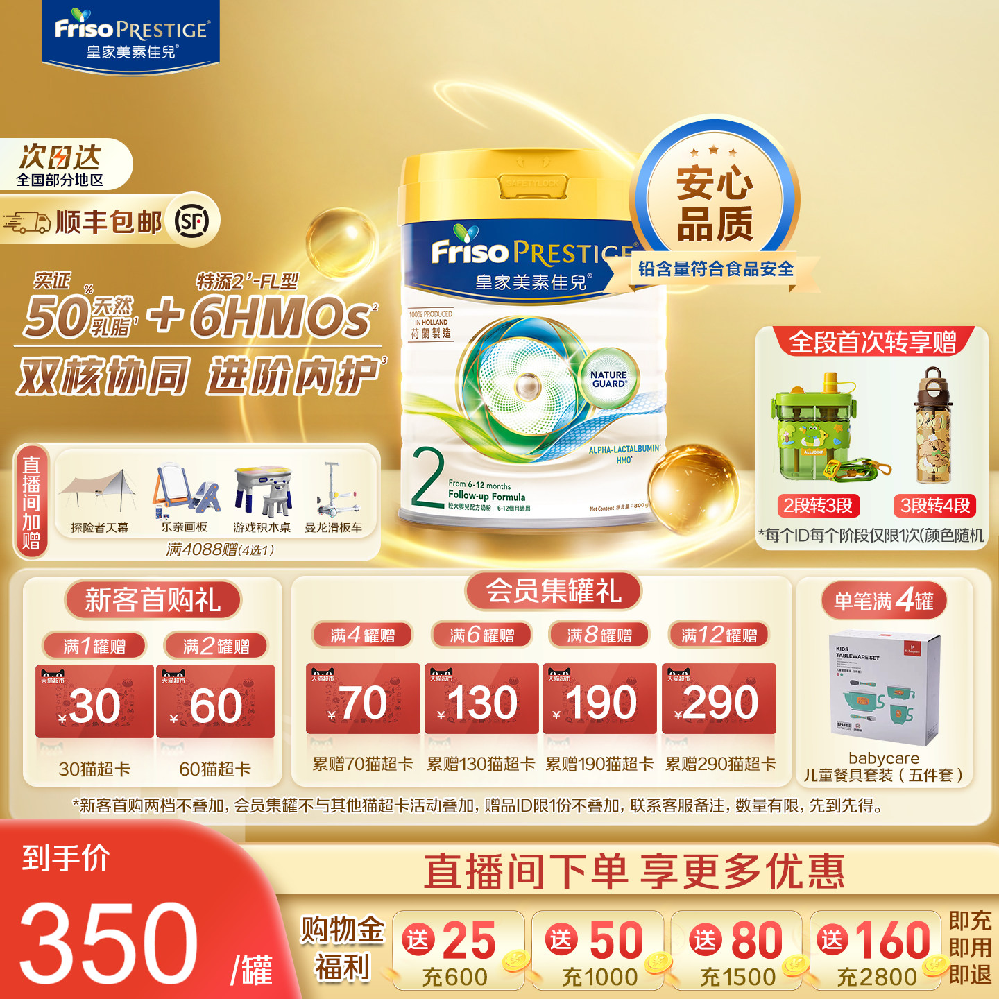Friso皇家美素佳儿港版较大婴儿配方奶粉2段6-12个月800g荷兰进口