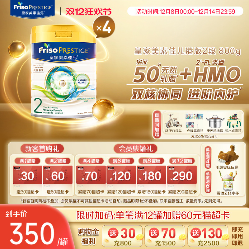 皇家美素佳儿2段800g*4