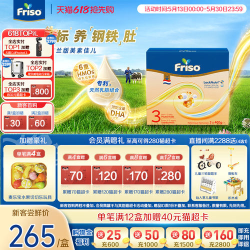 Friso美素佳儿荷兰版白金HMO升级版3段1200g婴儿配方奶粉原装进口