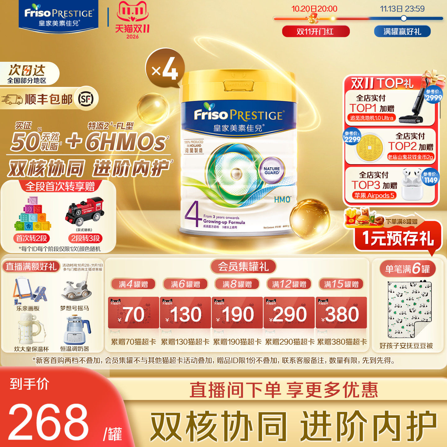 Friso皇家美素佳儿港版4段800g*4罐婴儿配方奶粉旗舰店荷兰进口