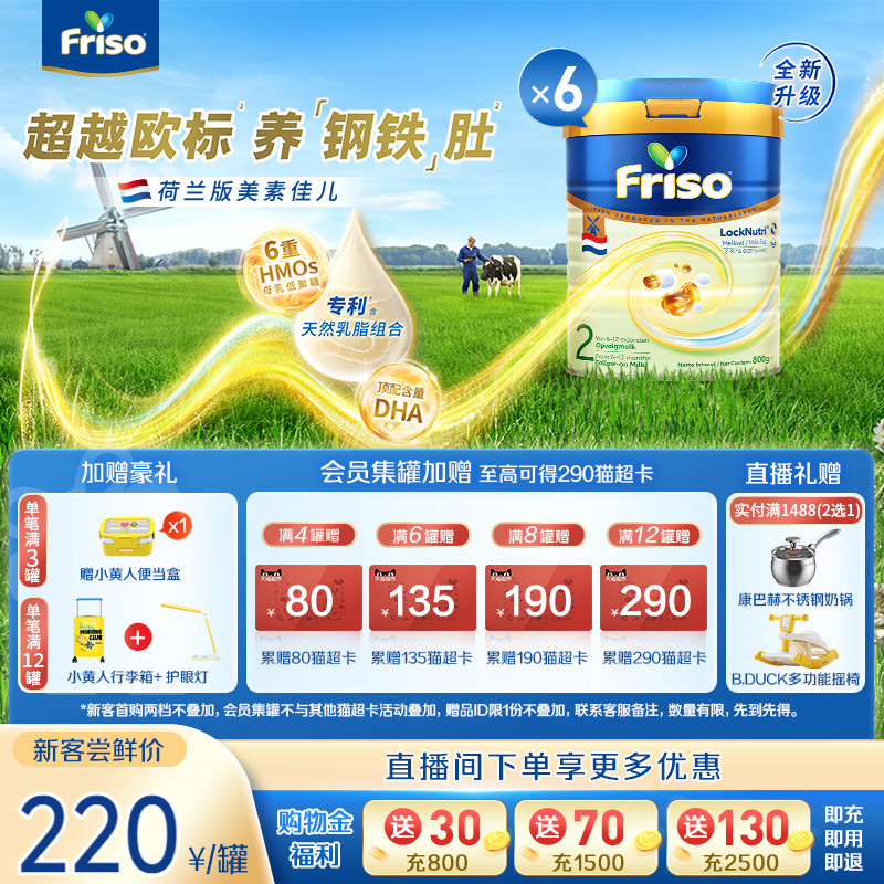 Friso荷兰版美素佳儿白金2段800g*6罐婴儿配方奶粉旗舰店