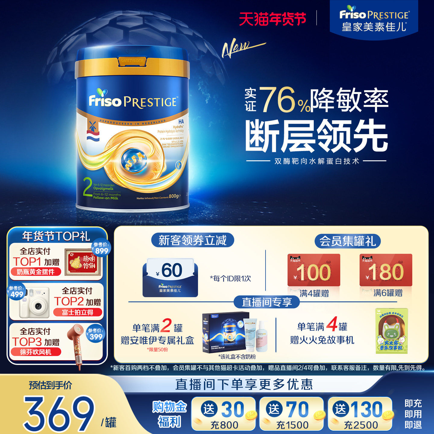 荷兰版皇家美素佳儿适度水解HA婴儿配方奶粉2段800g官方防敏蓝罐,婴童奶粉,部分水解奶粉,淘宝优惠券,粉丝福利购,淘宝优惠卷