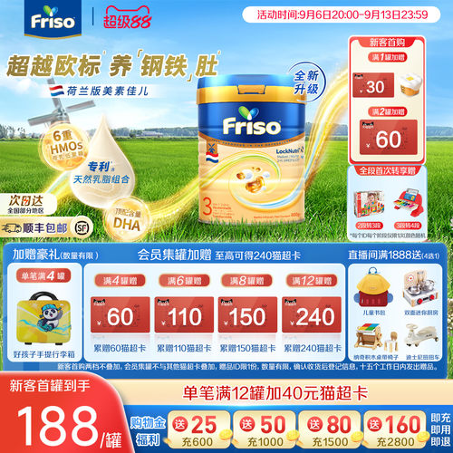 Friso美素佳儿荷兰白金3段800g