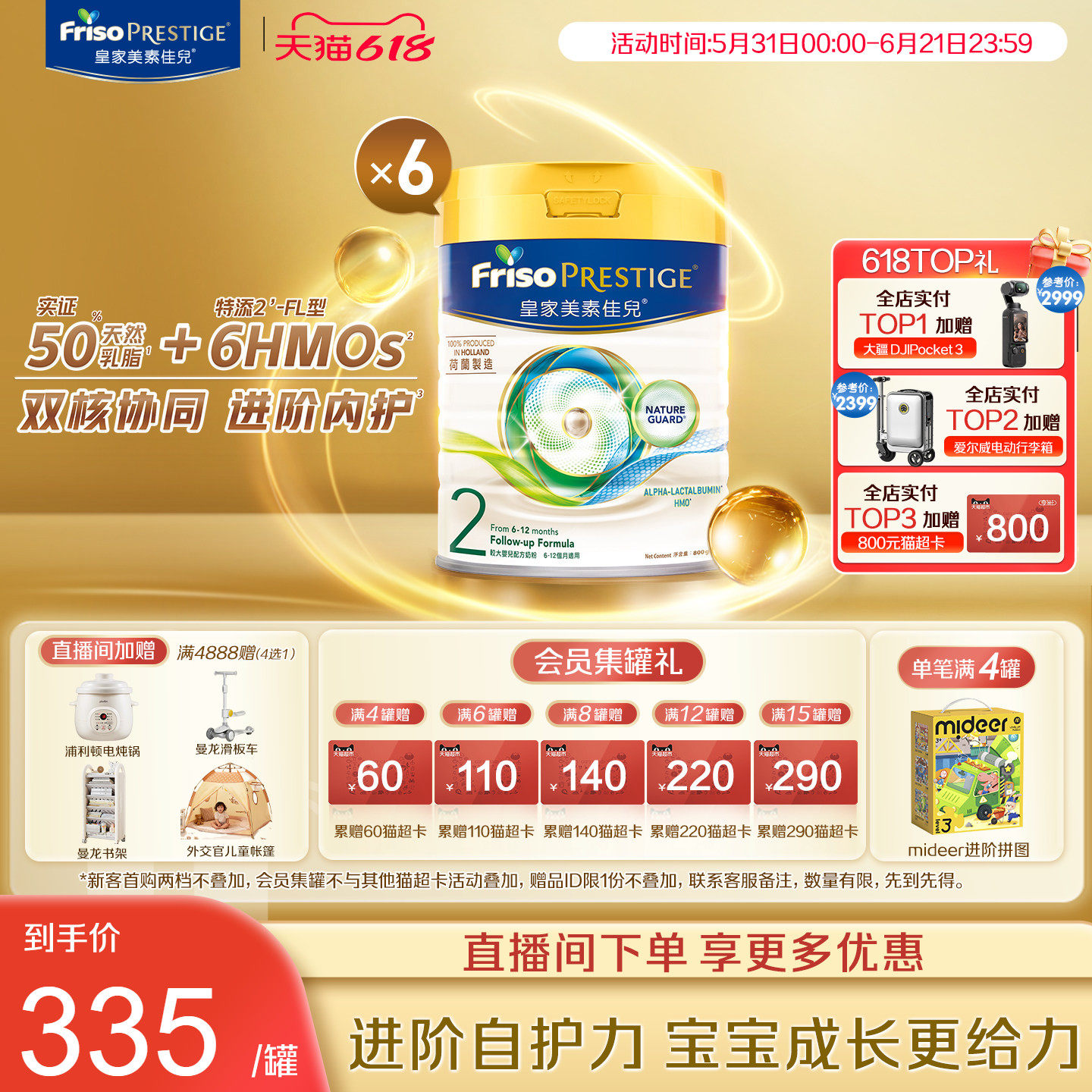 Friso皇家美素佳儿港版较大婴儿配方奶粉2段6-12个月800g*6罐装