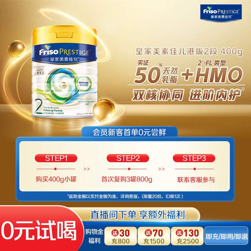 Friso皇家美素佳儿港版2段400g