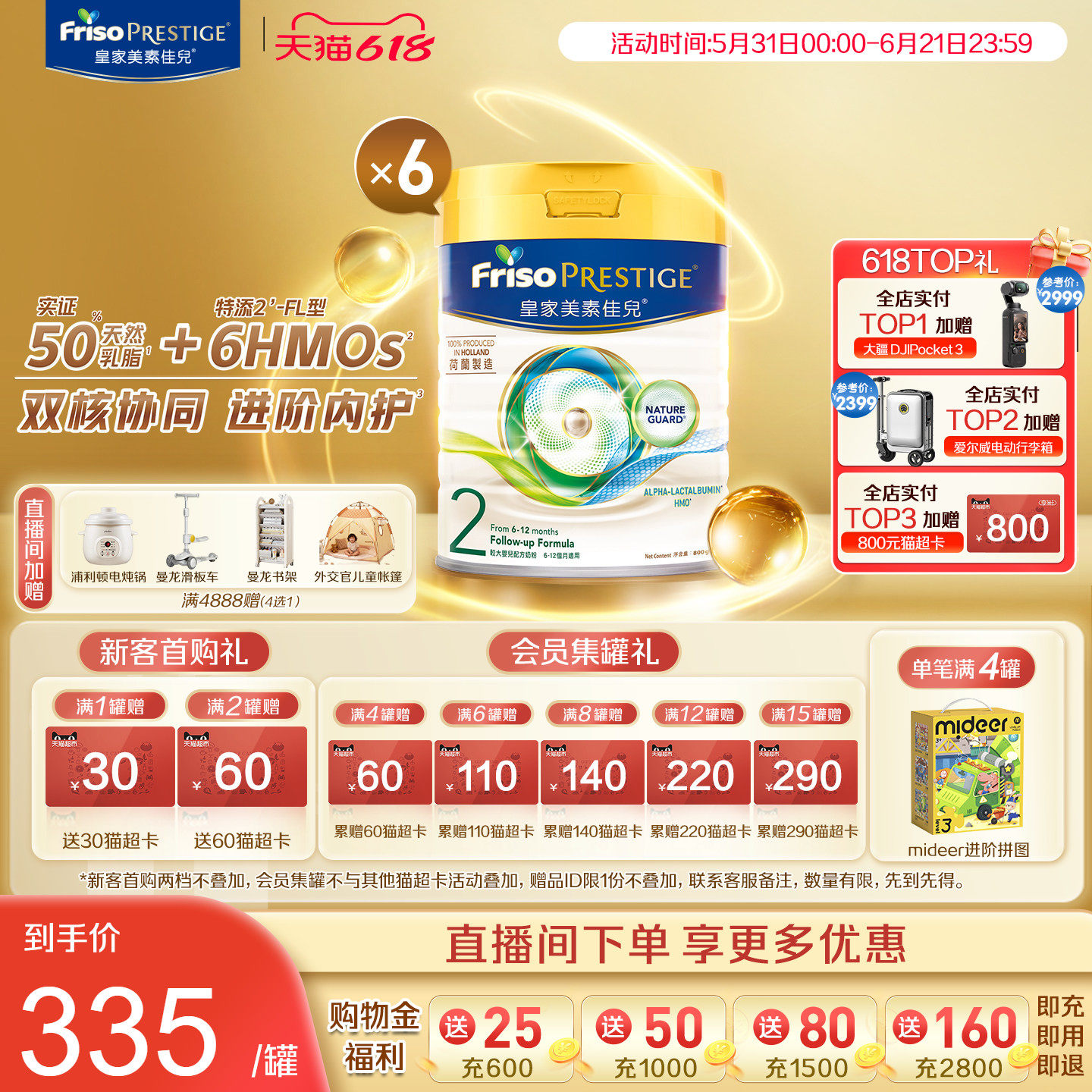 Friso皇家美素佳儿港版较大婴儿配方奶粉2段6-12个月800g*6罐装