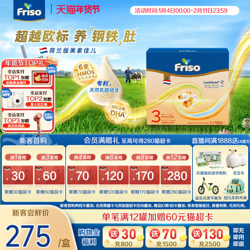 Friso美素佳儿荷兰版白金HMO升级版3段1200g婴儿配方奶粉原装进口