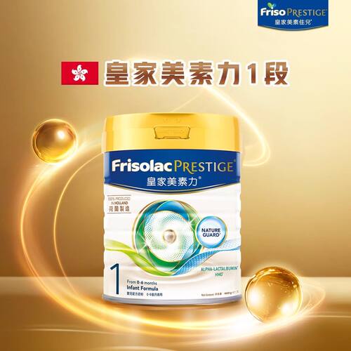 【会员专享】Frisolac皇家美素力港版婴儿配方奶粉1段0-6个月400g