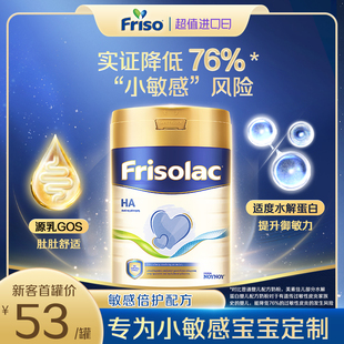 罐 Frisolac美素力金装 半水解HA婴幼儿适度水解低敏抗敏奶粉400g