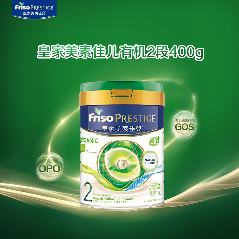 Friso港版皇家美素佳儿有机版较大婴儿配方奶粉2段400g旗舰店进口
