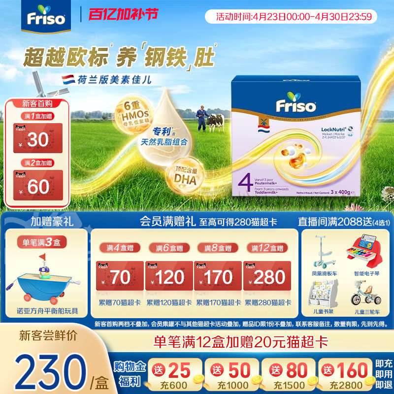 Friso美素佳儿荷兰版白金HMO升级版4段1200g婴儿配方奶粉原装进口