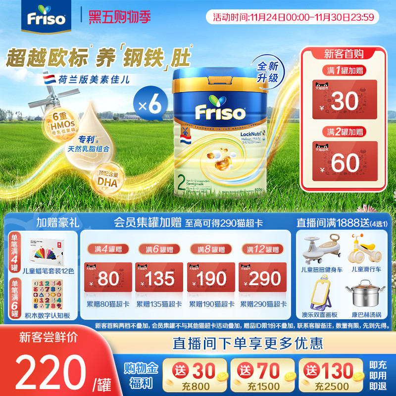 Friso荷兰版美素佳儿白金2段800g*6罐婴儿配方奶粉旗舰店