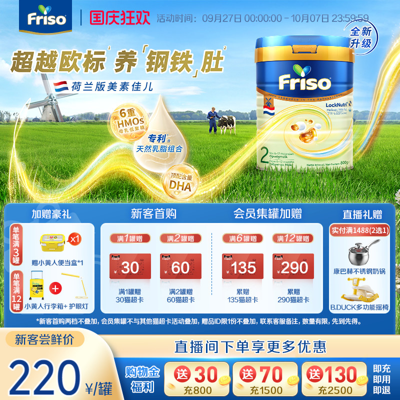 Friso美素佳儿荷兰版白金HMO升级版2段800g婴儿配方奶粉原装进口