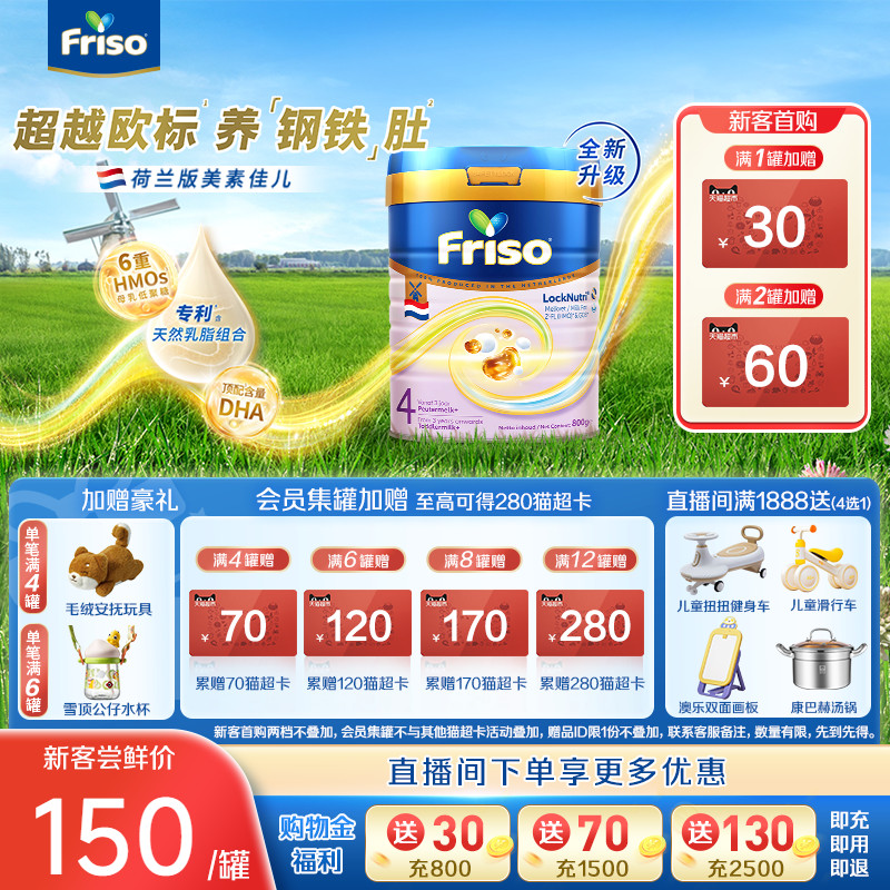 美素佳儿荷兰白金4段800g奶粉