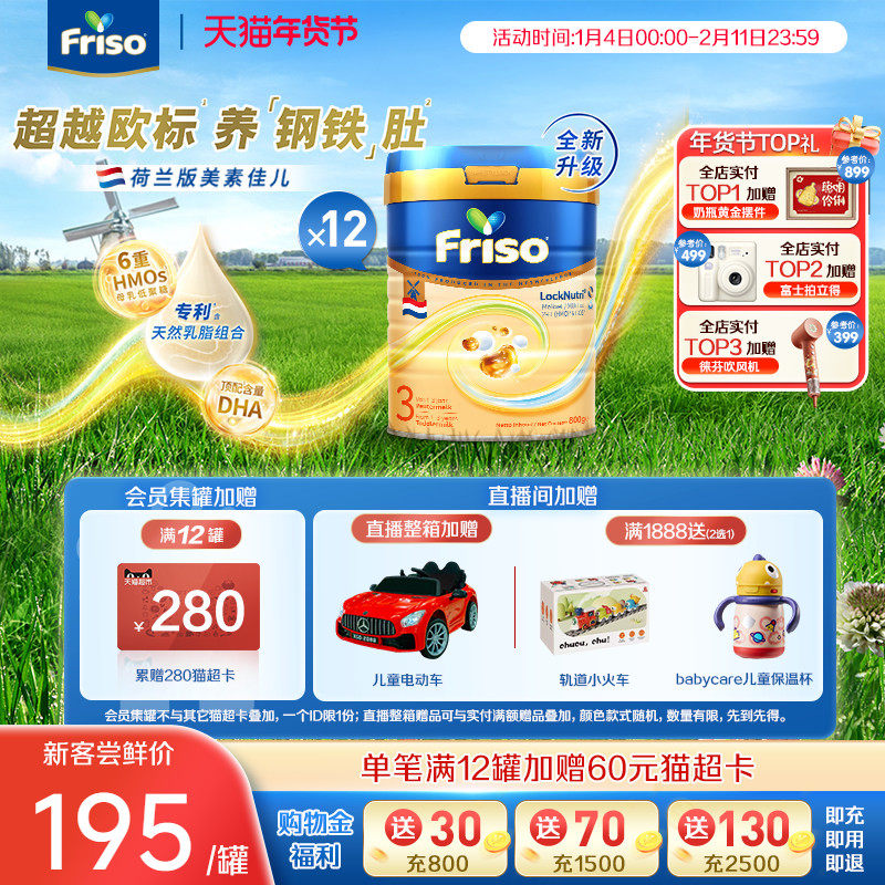 Friso美素佳儿荷兰版白金3段800g*12罐婴幼儿配方奶粉旗舰店,婴童奶粉,婴幼儿牛奶粉,淘宝优惠券,粉丝福利购,淘宝优惠卷