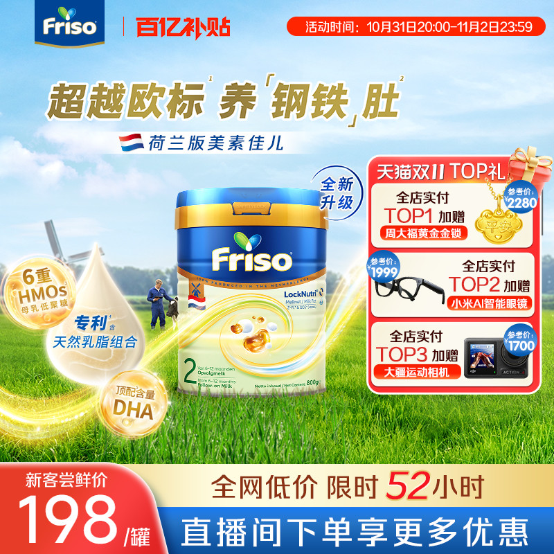 Friso美素佳儿荷兰版白金听装2段800g奶粉进口婴儿配方奶粉
