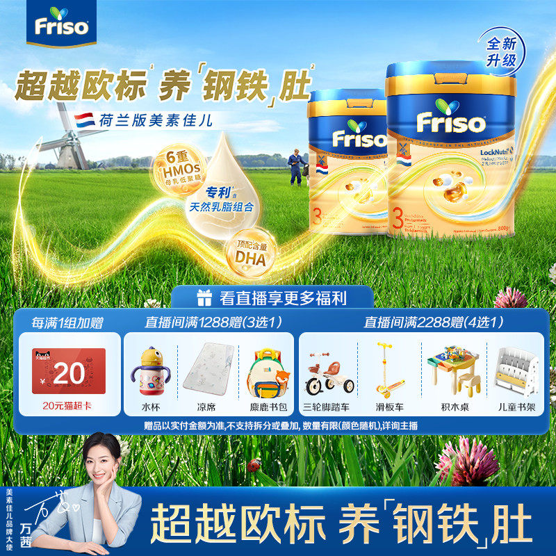 【买大赠小】Friso美素佳儿荷兰版白金3段800g+400g婴儿配方奶粉
