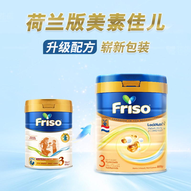 荷兰直邮 Friso荷兰白金版美素佳儿新版3段6重HMO婴幼儿奶粉800g