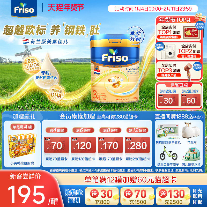 Friso美素佳儿荷兰版白金HMO升级版3段800g婴儿配方奶粉原装进口